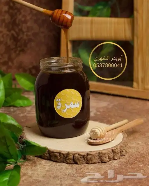 عسل سدرجبلي ذمه وأمانه 8