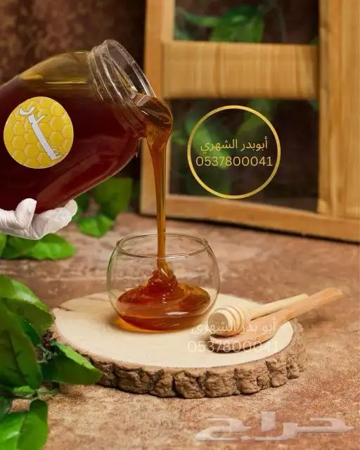 عسل سدرجبلي ذمه وأمانه 0