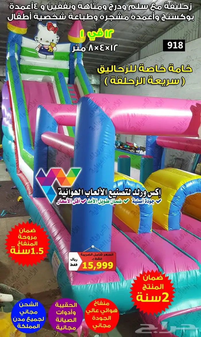 بيع ملاعب صابونية نطيطات زحاليق ملعب مع زحليقة نطيطة ونقيزة 3