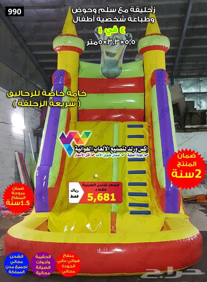 بيع ملاعب صابونية نطيطات زحاليق ملعب مع زحليقة نطيطة ونقيزة 16