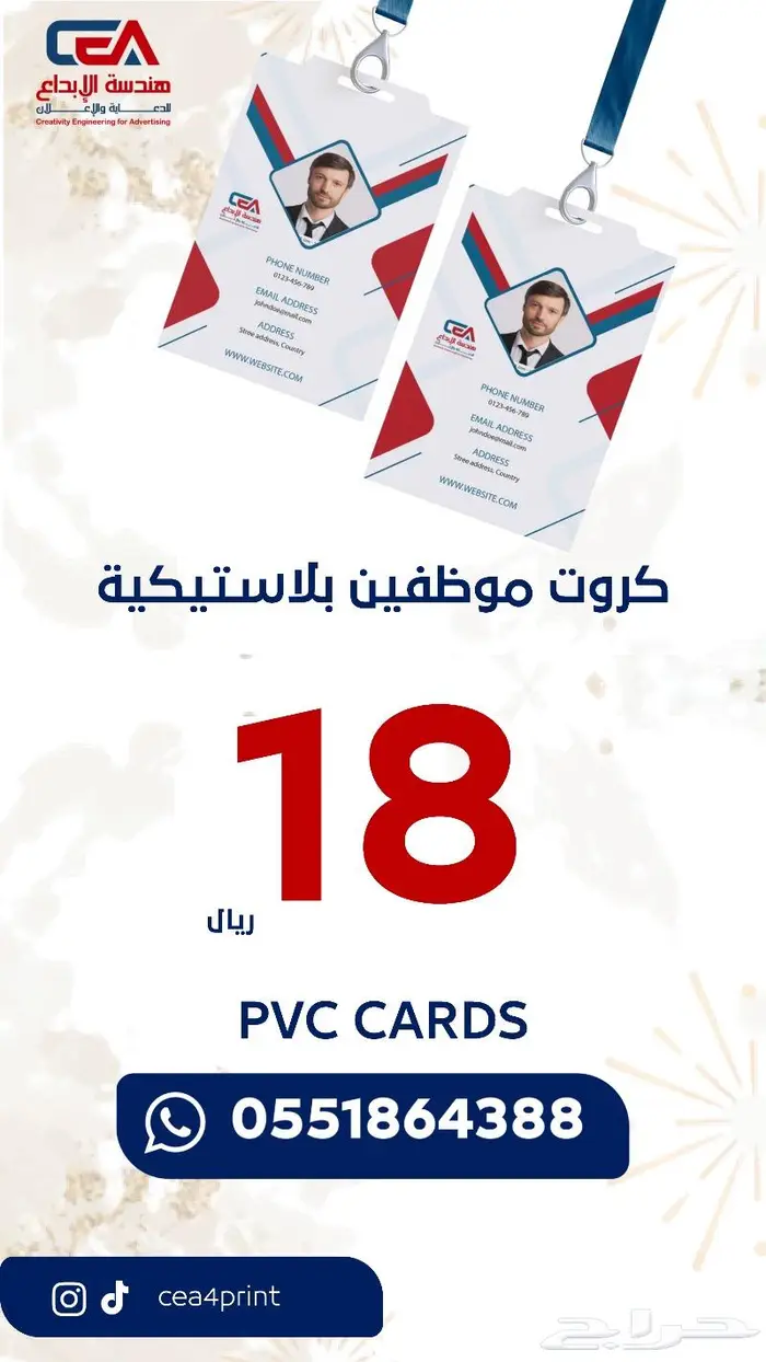 بطاقات الموظفين 18 ريال البلاستيكية PVC استلام فوري 1
