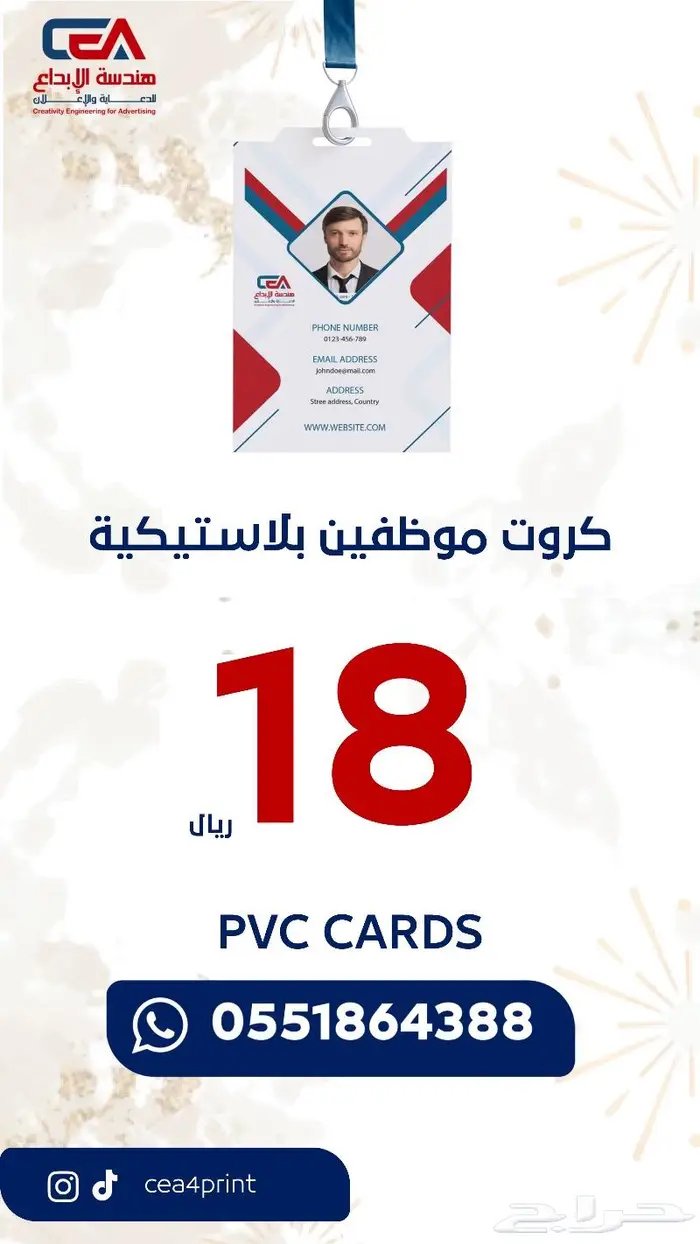 بطاقات الموظفين 18 ريال البلاستيكية PVC استلام فوري 0