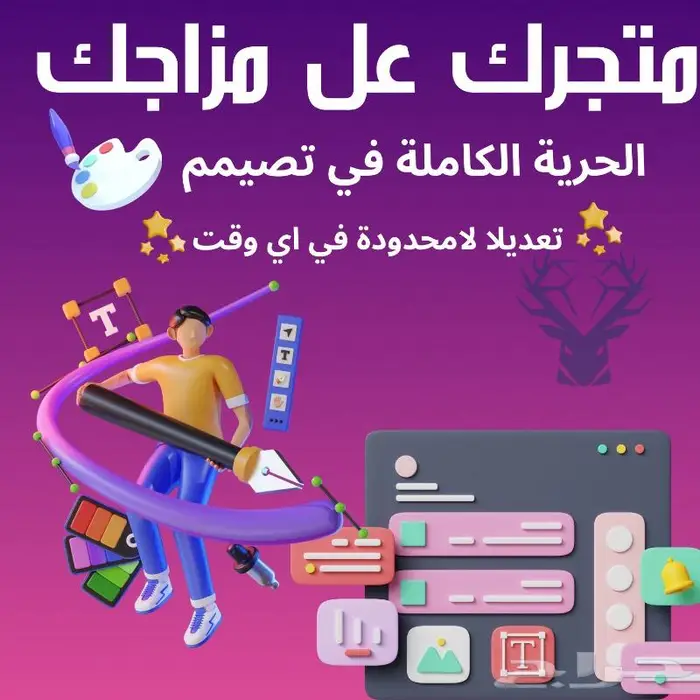 تصميم متجرك الاحترافي في تفصليه 1