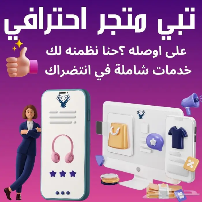 تصميم متجرك الاحترافي في تفصليه 3