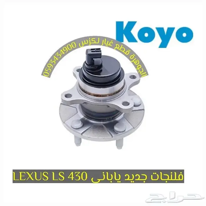 هوبات فلنجات لكزس LEXUS 5