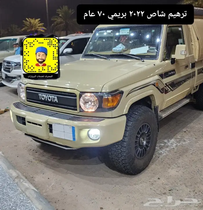 تجديد شاص - رش بطن - صدام خلفي- خطوط وكالة 79
