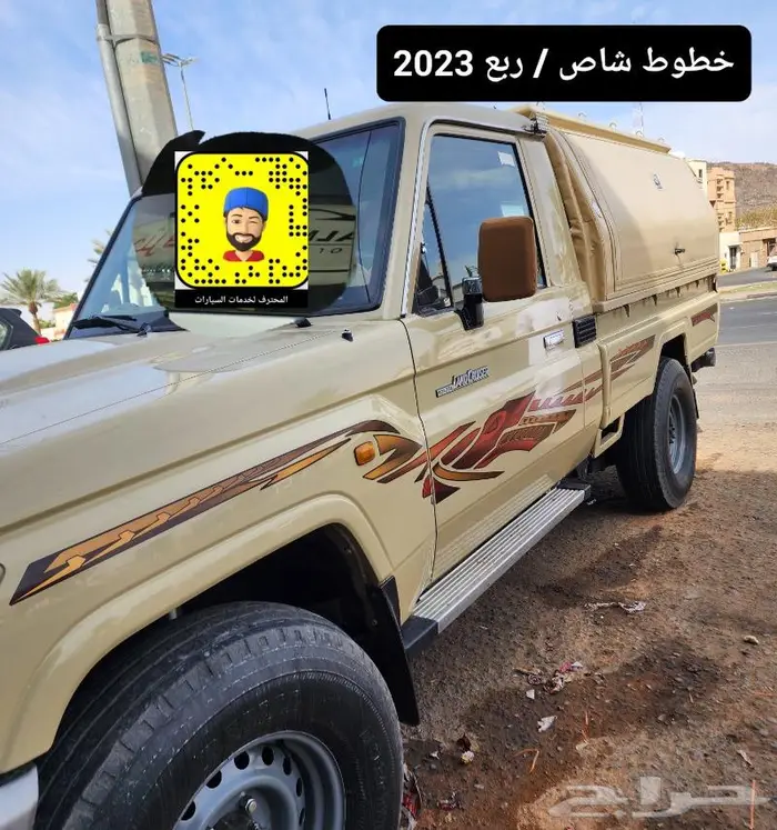 تجديد شاص - رش بطن - صدام خلفي- خطوط وكالة 80