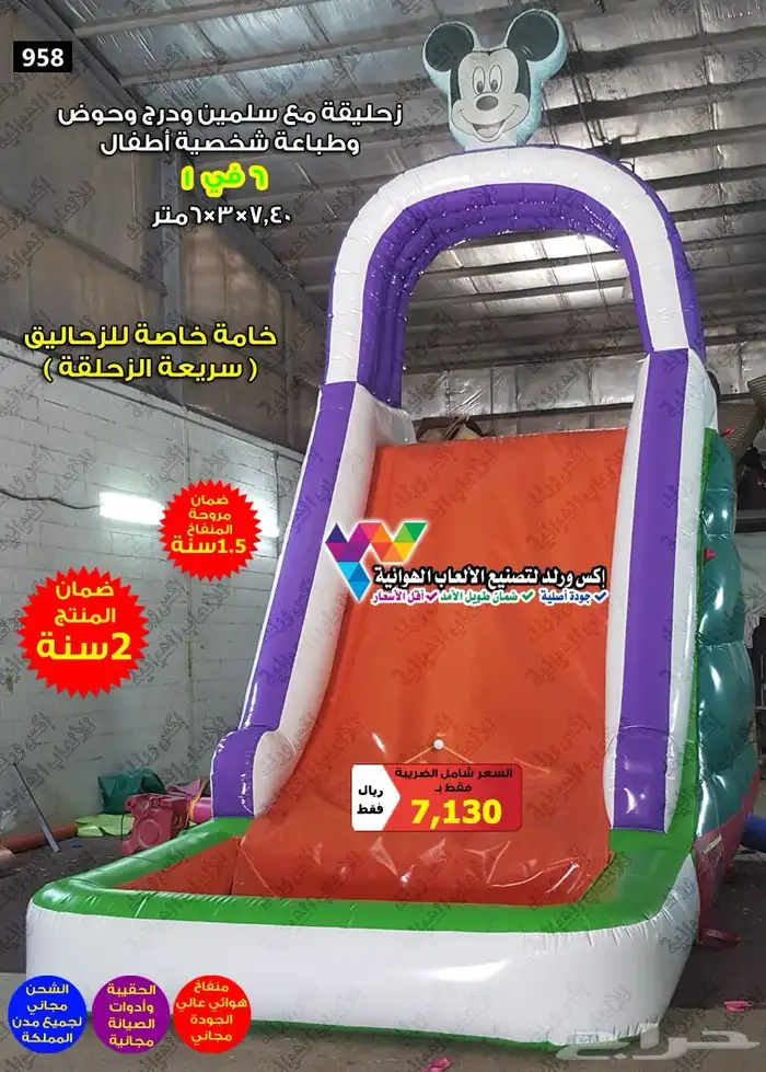 بيع ملاعب صابونية نطيطات زحاليق ملعب مع زحليقة نطيطة ونقيزة 27