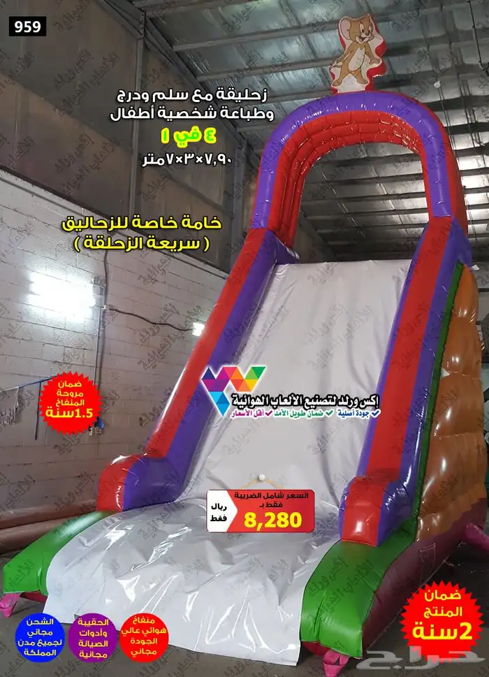بيع ملاعب صابونية نطيطات زحاليق ملعب مع زحليقة نطيطة ونقيزة 26