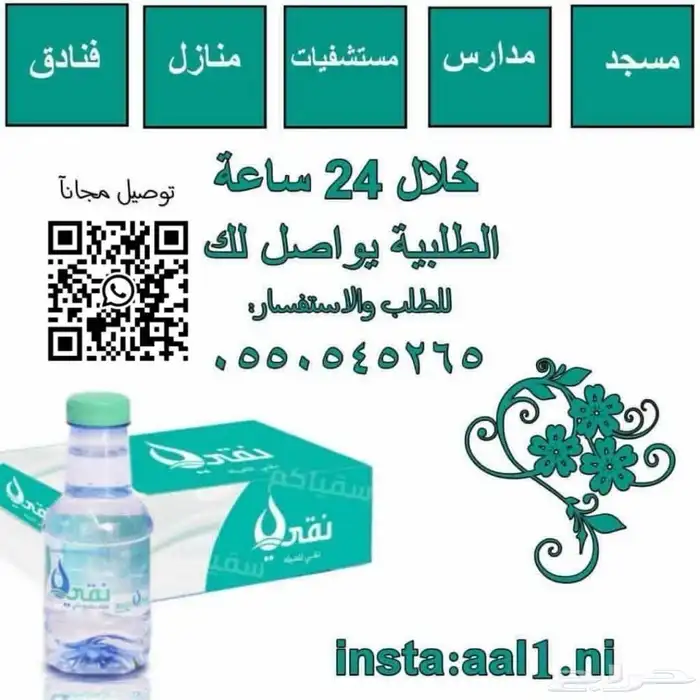 مندوب توصيل موية مكة جده مدينة طايف ابها 12