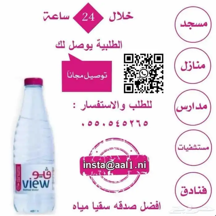 مندوب توصيل موية مكة جده مدينة طايف ابها 13