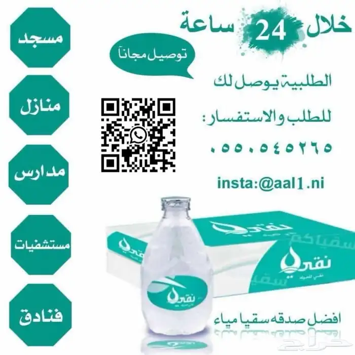 مندوب توصيل موية مكة جده مدينة طايف ابها 11