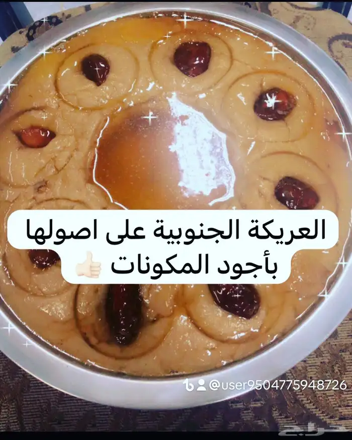 عريكة وخبز تنور ومشغوثة ومبثوث ومصابيب 15