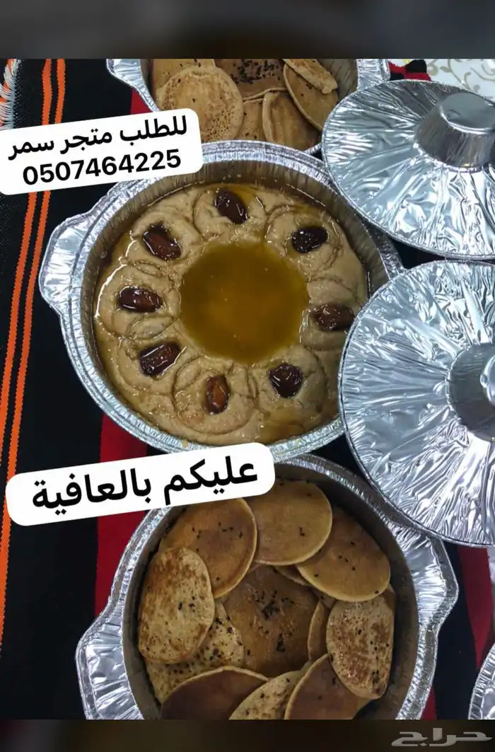عريكة وخبز تنور ومشغوثة ومبثوث ومصابيب 0