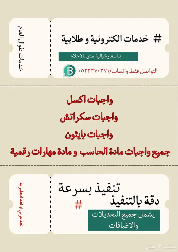 اكسل   سكراتش  بايثون 0
