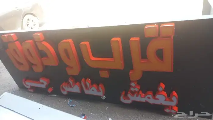 حروف بارزة - كلادينج - مطبوعات - تجاريه - كل مايخص المشاريع 58