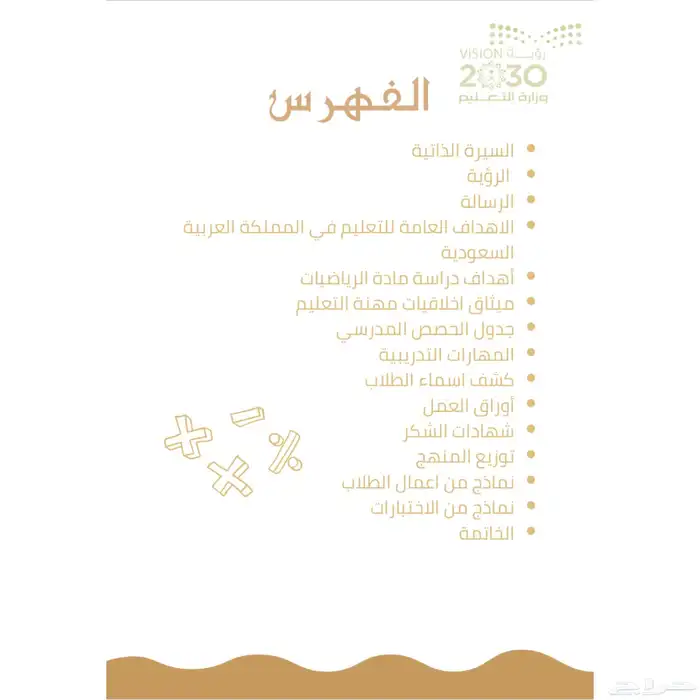 ملف انجاز معلمين ومعلمات 5