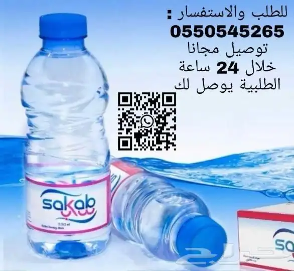 مندوب توصيل موية مكة جده مدينة طايف ابها 3