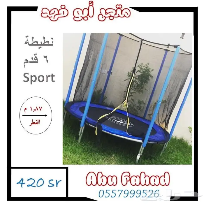 عروض نطيطات ترامبولين 6 قدم و 8 قدم و 10 قدم اسعار جملة 0