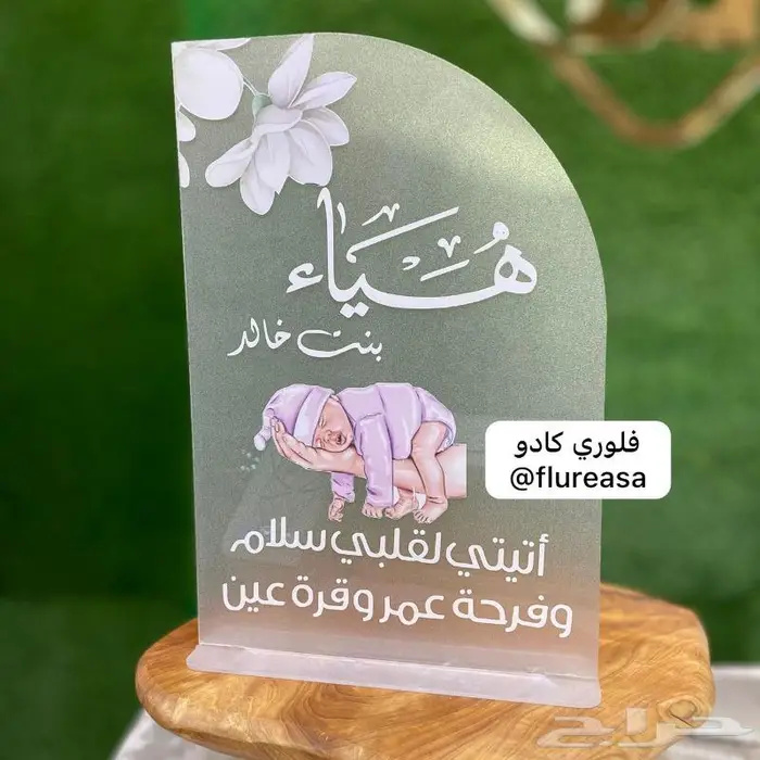 اكريلك و توزيعات زواج و مواليد و هدايا 15