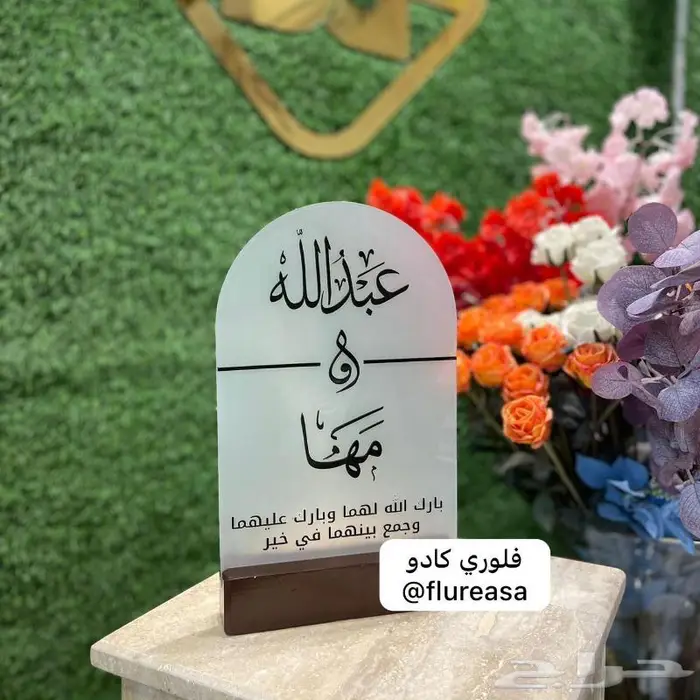 اكريلك و توزيعات زواج و مواليد و هدايا 20