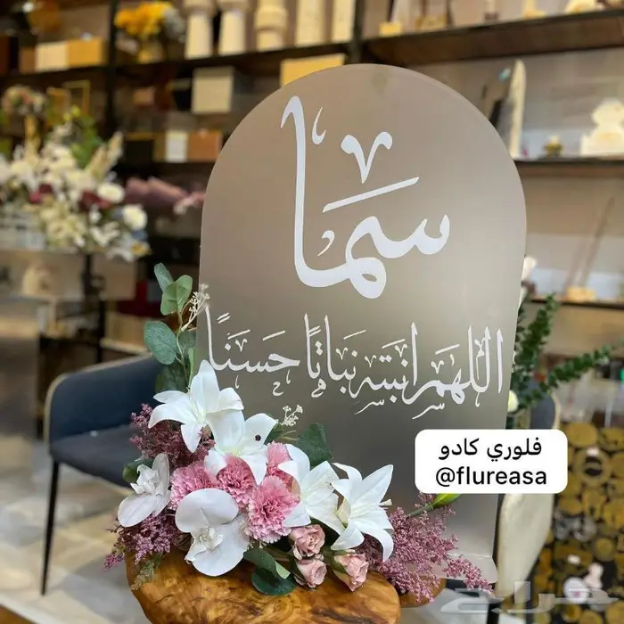 اكريلك و توزيعات زواج و مواليد و هدايا 21