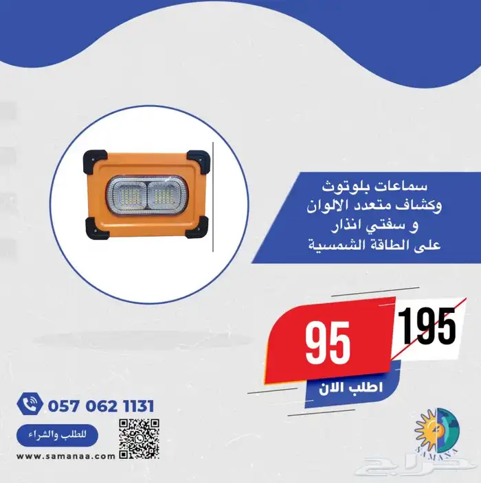 منظومة شحن متنقلة   سماعات بلوتوث و كشاف 0
