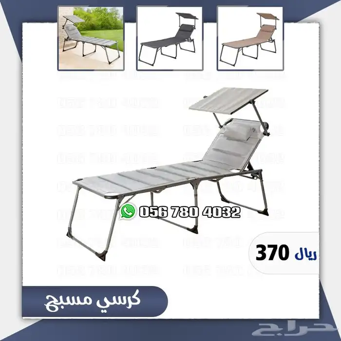 سرير استرخاء للحديقه والرحلات 0