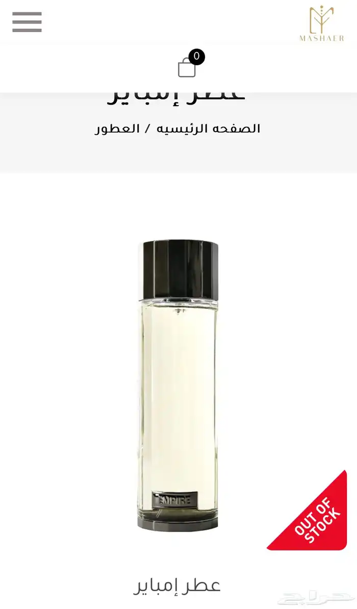 عطر امباير من النوادر 1