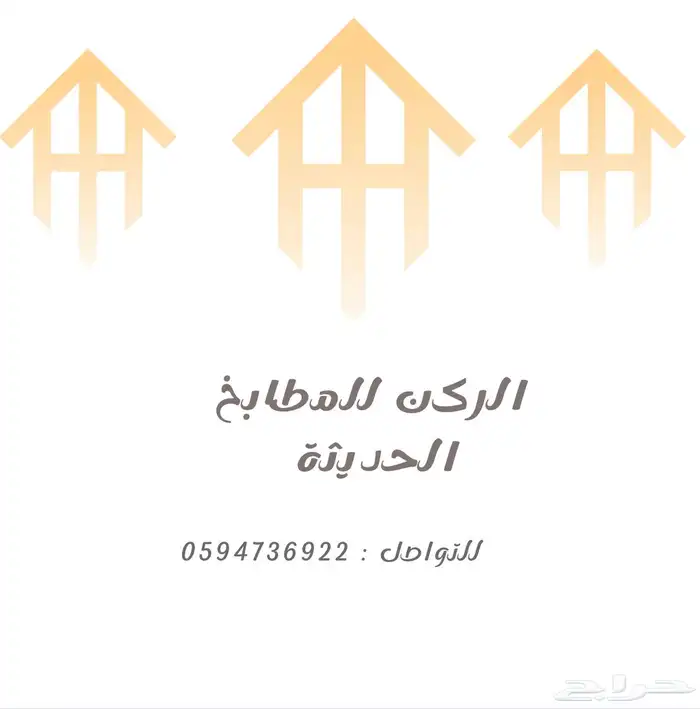 دولاب مطبخ جاهز صاج (2300 ) 8