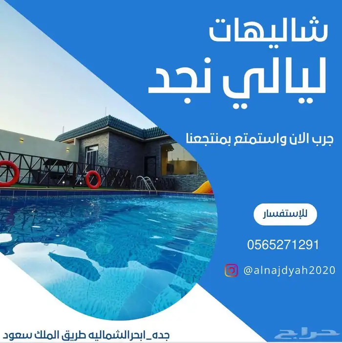 مجموعة ليالي نجد 2