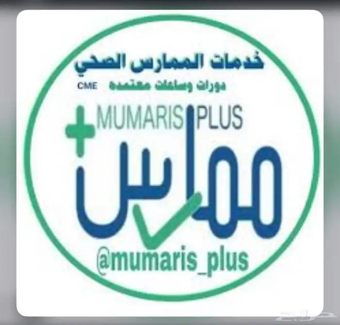 هيئة التخصصات الصحية ممارس بلس 1