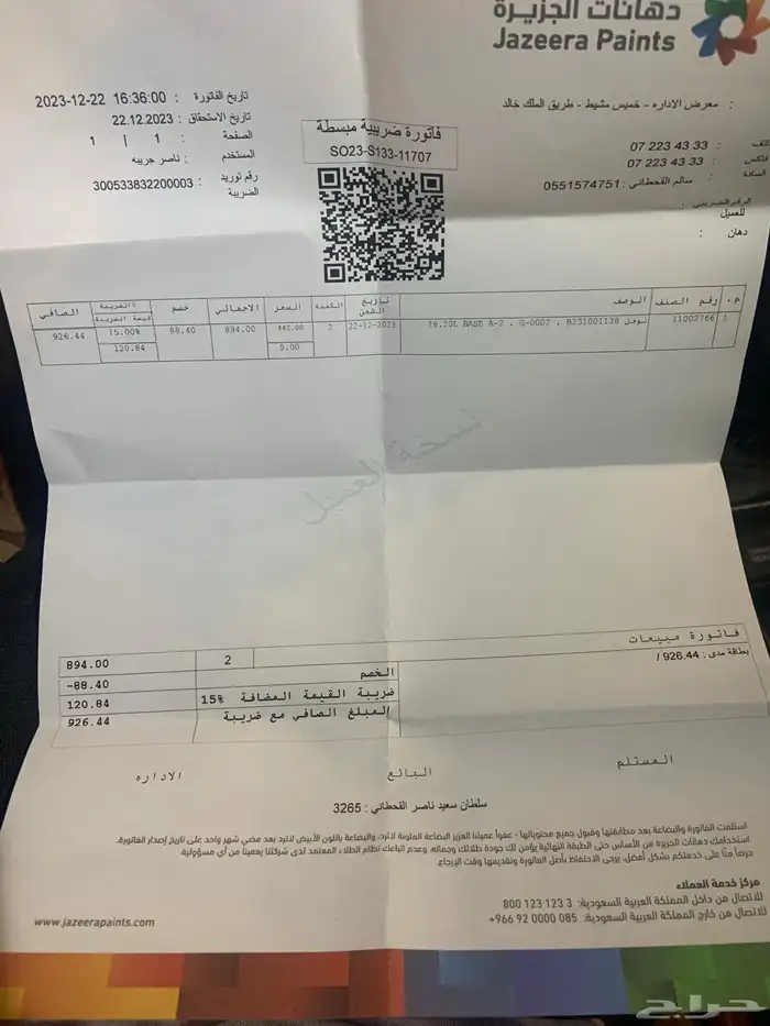 بوية دهانات الجزيرة 1