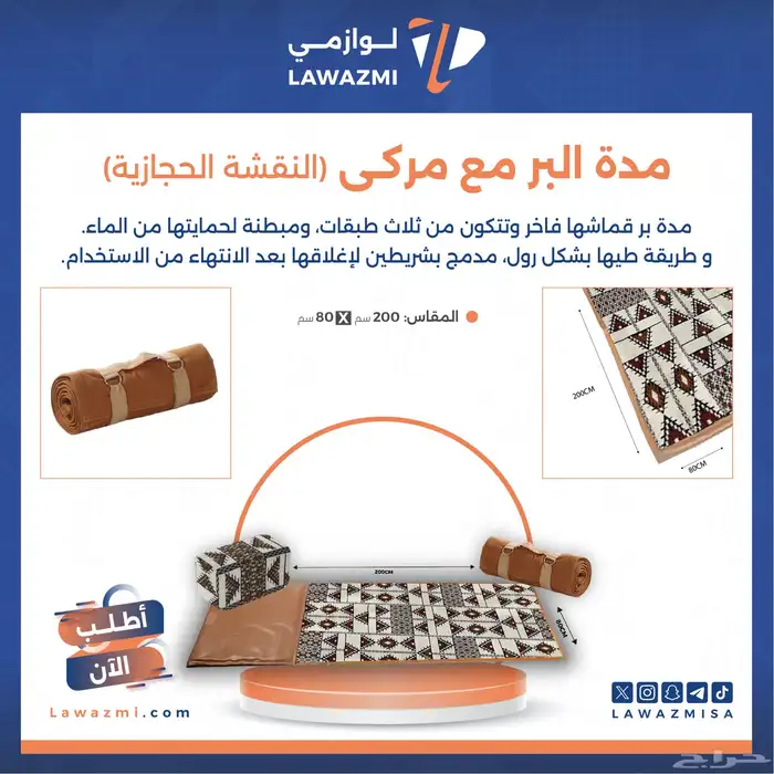 مدة بر مع مركى (نقشة حجازية) 0