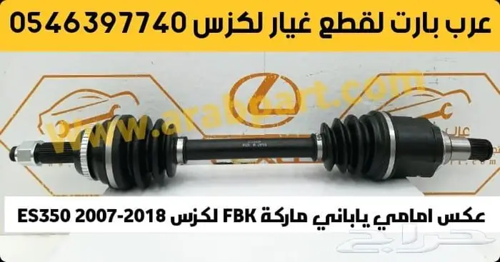 شريحه بوري كرسي مكينه كرسي قير لكزس اي اس ES350 2007-2012 2