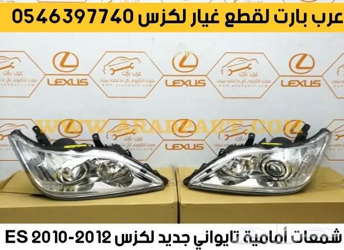 شريحه بوري كرسي مكينه كرسي قير لكزس اي اس ES350 2007-2012 16