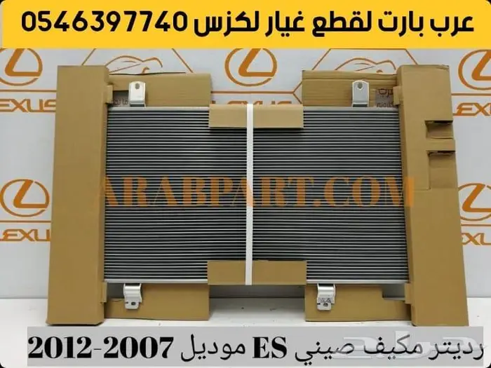 شريحه بوري كرسي مكينه كرسي قير لكزس اي اس ES350 2007-2012 15