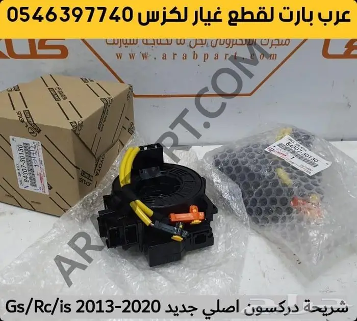 شريحه بوري كرسي مكينه كرسي قير لكزس اي اس ES350 2007-2012 0