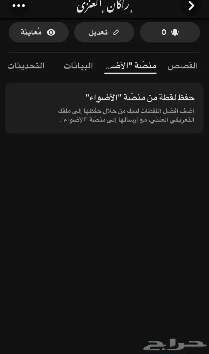 ملف تعريفي موثق مثل المشاهير و اكسبلور و استرجاع حسابات 8