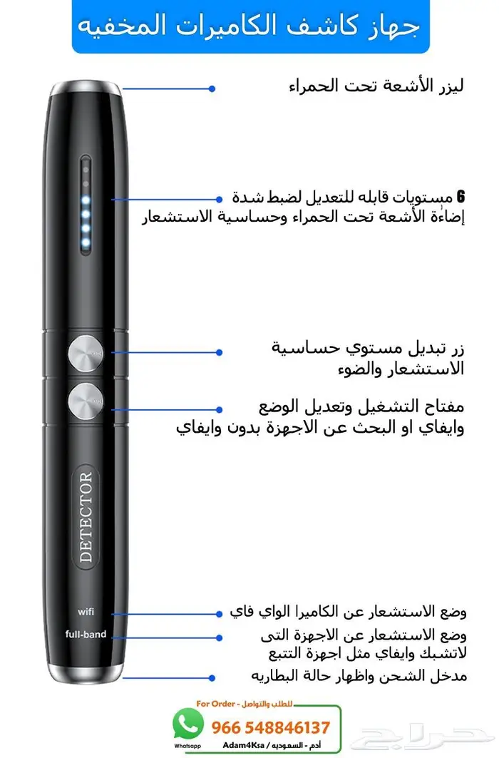 مستشعر و كاشف الكاميرات المخفيه واجهزة التنبع والتنصت 1