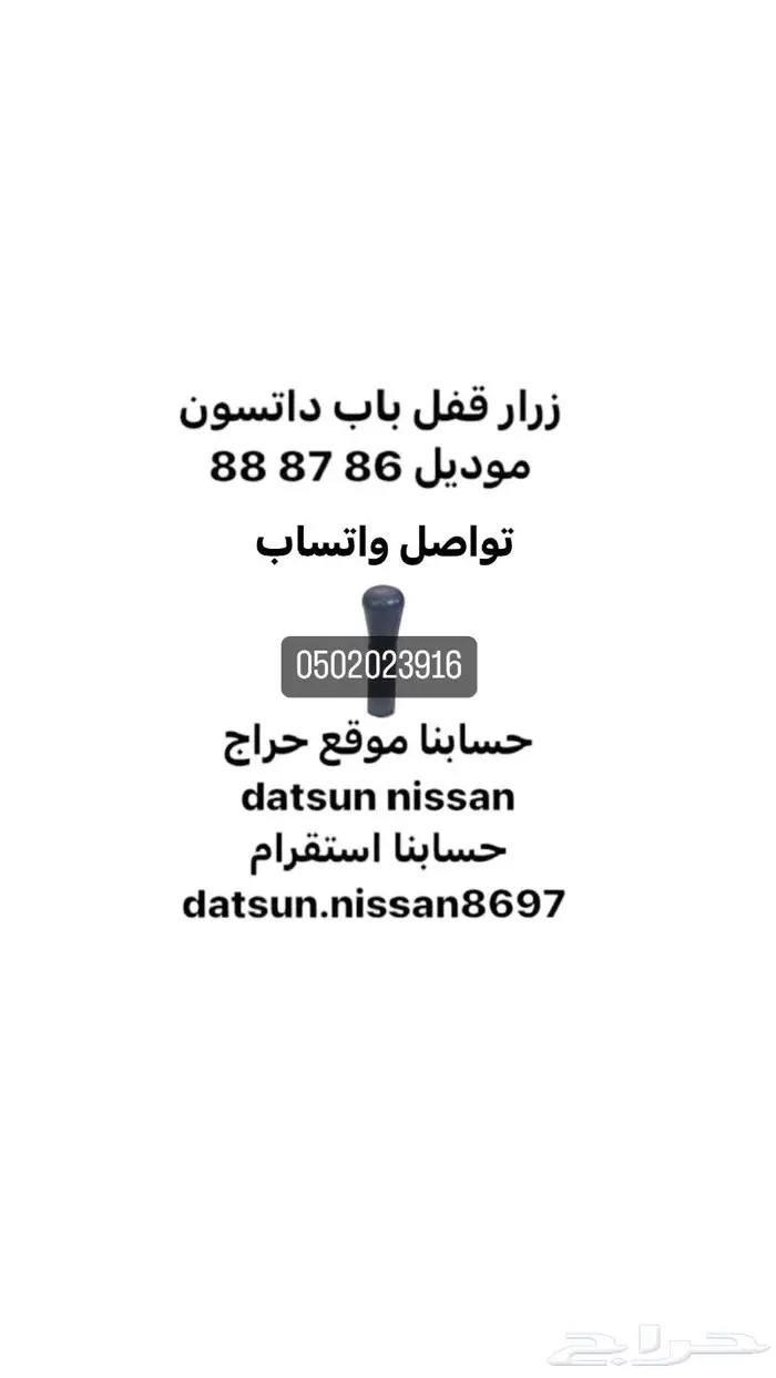 قطع اخرى انواع نيسان اصليه وكاله ددسن من موديل 86 الى 2016 27