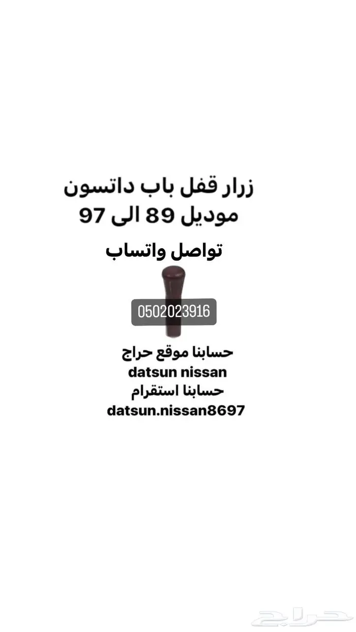 قطع اخرى انواع نيسان اصليه وكاله ددسن من موديل 86 الى 2016 28