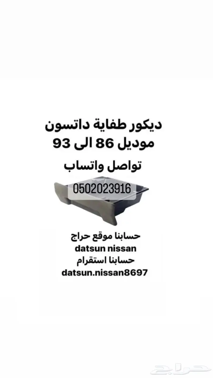 قطع اخرى انواع نيسان اصليه وكاله ددسن من موديل 86 الى 2016 48