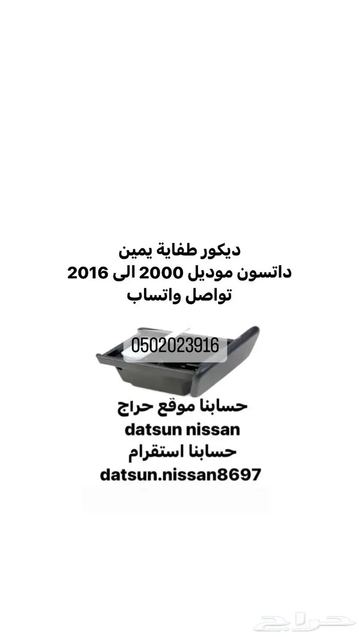 قطع اخرى انواع نيسان اصليه وكاله ددسن من موديل 86 الى 2016 49
