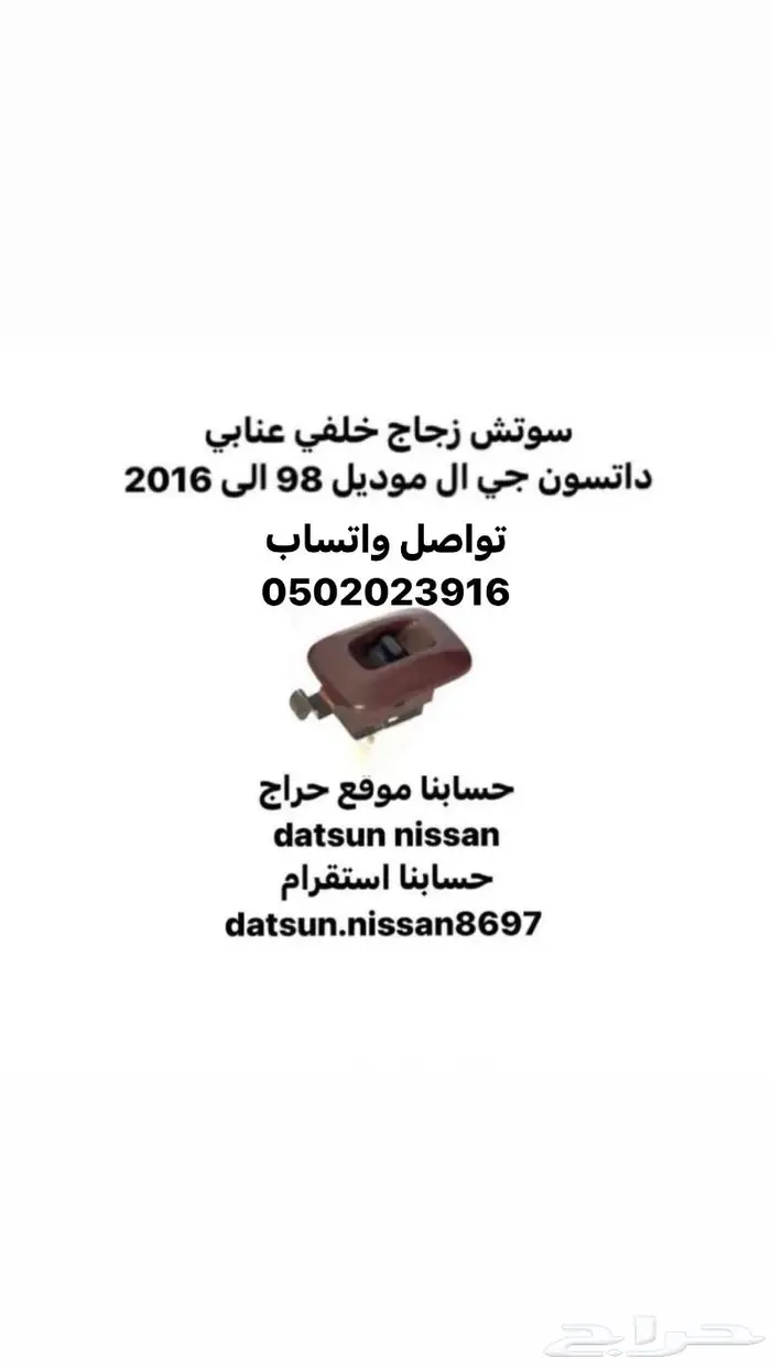 قطع اخرى انواع نيسان اصليه وكاله ددسن من موديل 86 الى 2016 35