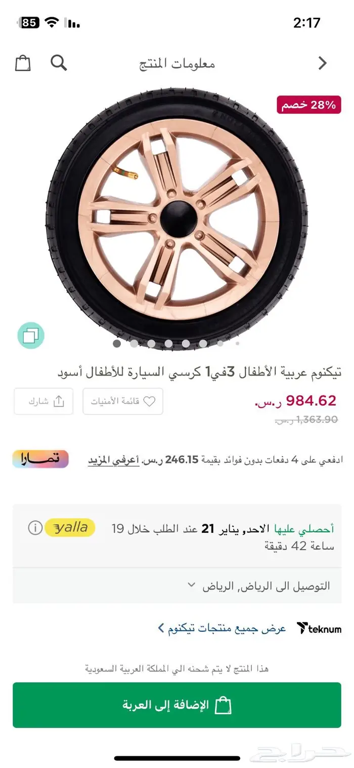 عربية اطفال من نوع تيكنوم 12