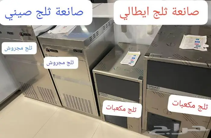 صانعة ثلج مكاين سلاش ومبردات عصير 2