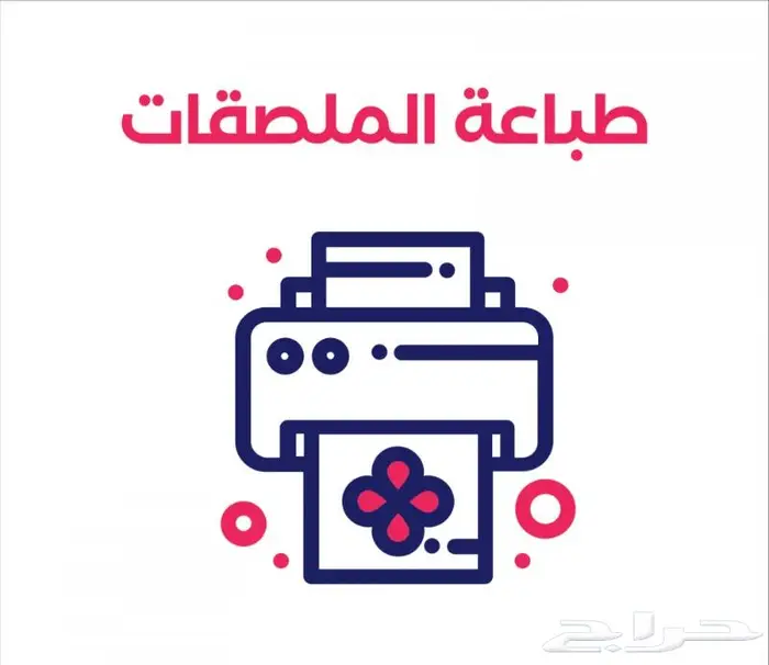 مطبعة طباعة مطابع اختام استكر بروفايل فواتير كروت 6