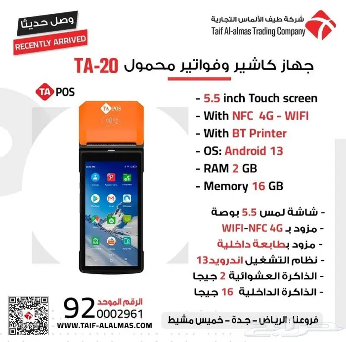 جهاز كاشير محمول كاشير تموينات كاشير مناديب اندرويد 1