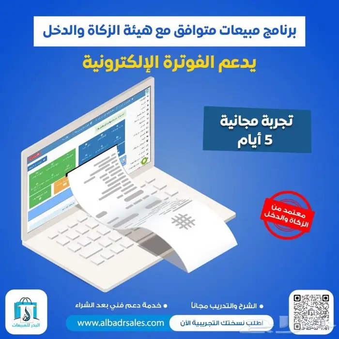 برنامج محاسبي متفصل لادارة المحلات التجارية 0